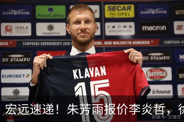 宏远速递！朱芳雨报价李炎哲，徐杰新身份曝光，杜锋深夜发声